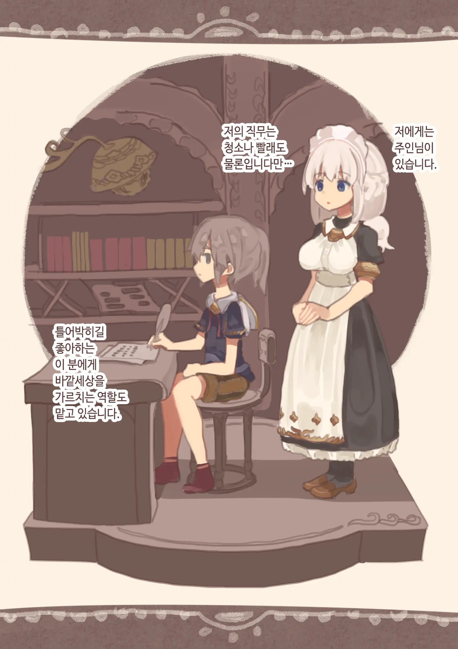 Kyou Mo Maid Ni Okasareru | 오늘도 메이드에게 범해졌다